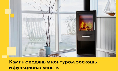 Камин с водяным контуром роскошь и функциональность в Таре